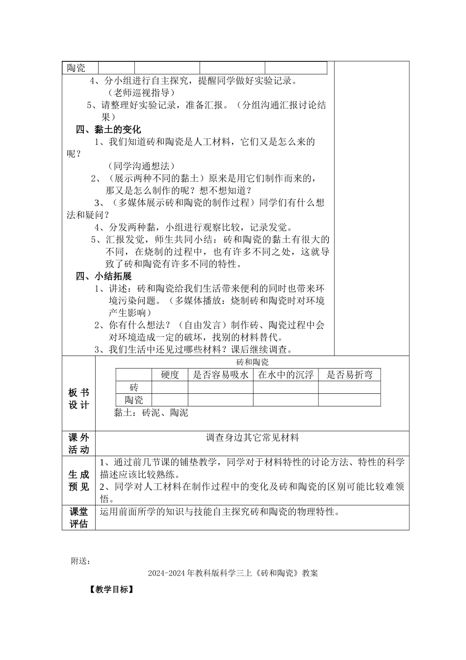 2024-2024年教科版科学三上《砖和陶瓷》教学设计_第3页