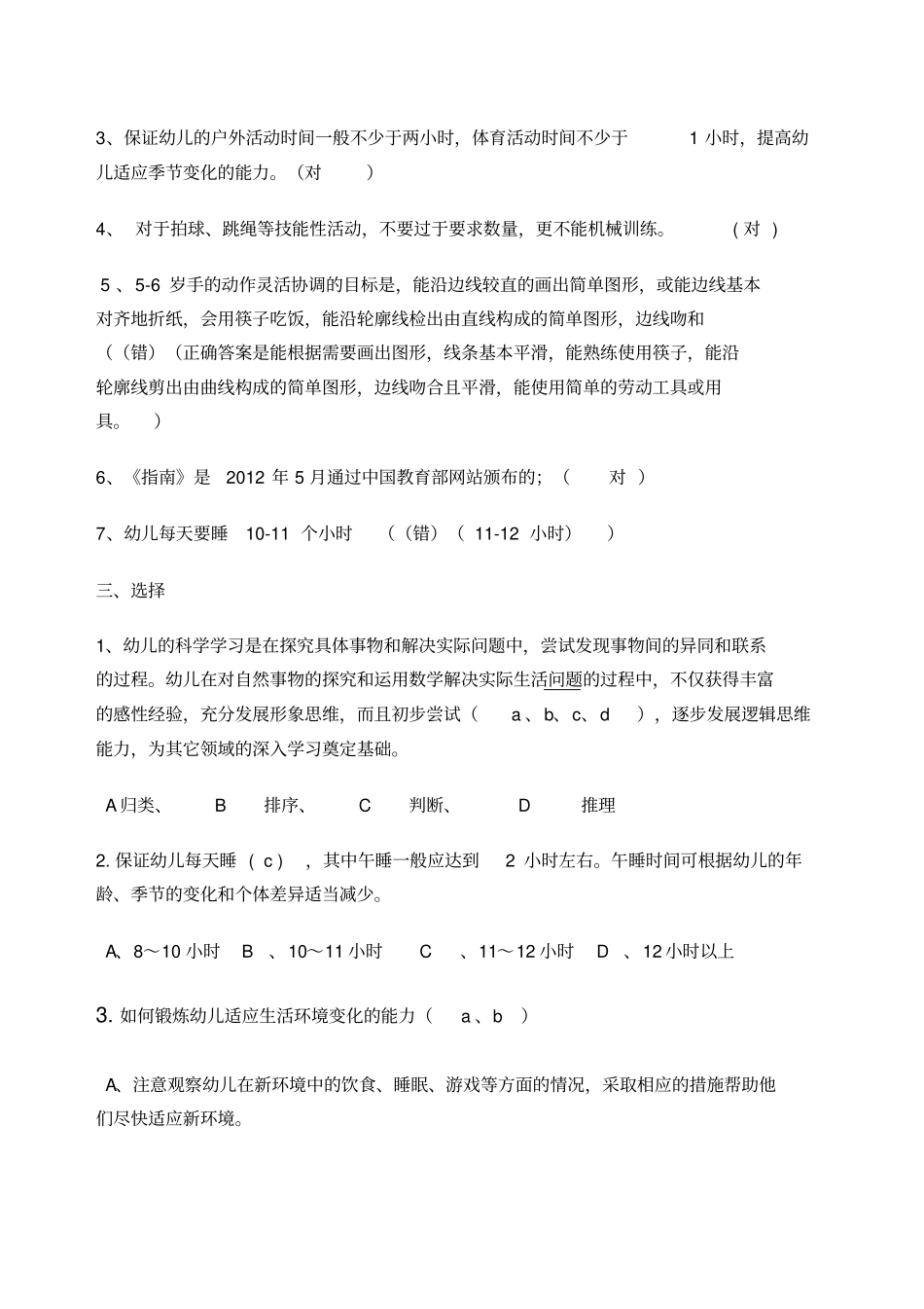 岁儿童学习与发展指南学习测试题及答案_第2页