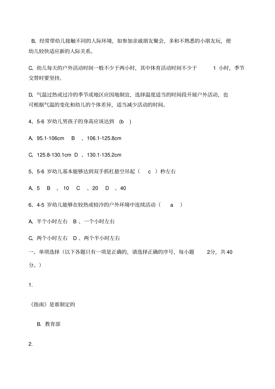 岁儿童学习与发展指南学习测试题及答案_第3页
