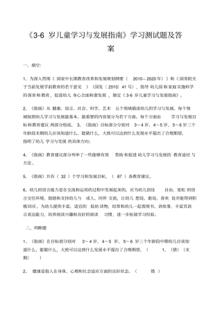 岁儿童学习与发展指南学习测试题及答案