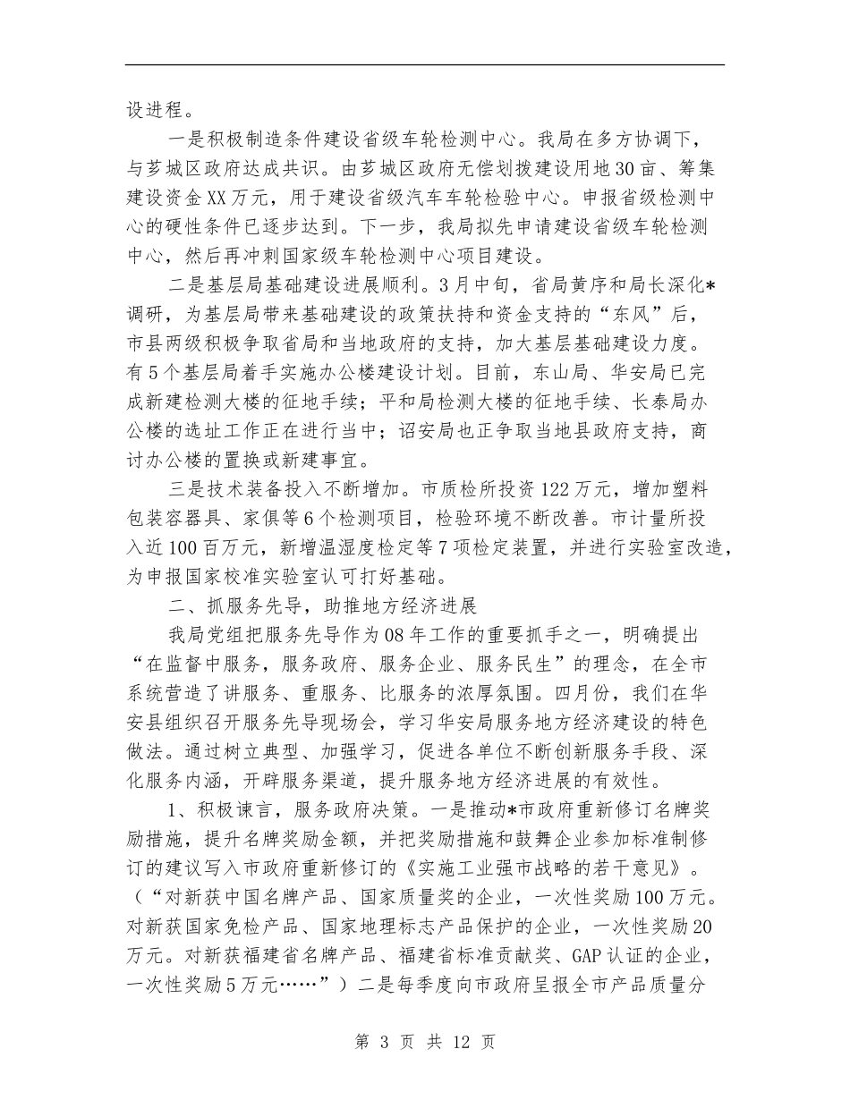 市质监系统上半年工作总结_第3页