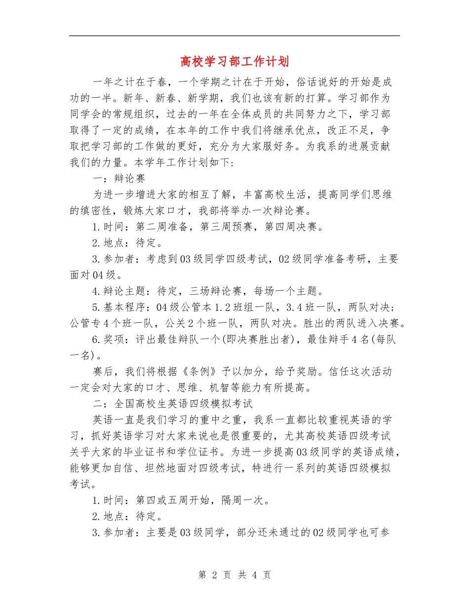 高校学习部工作计划_第2页