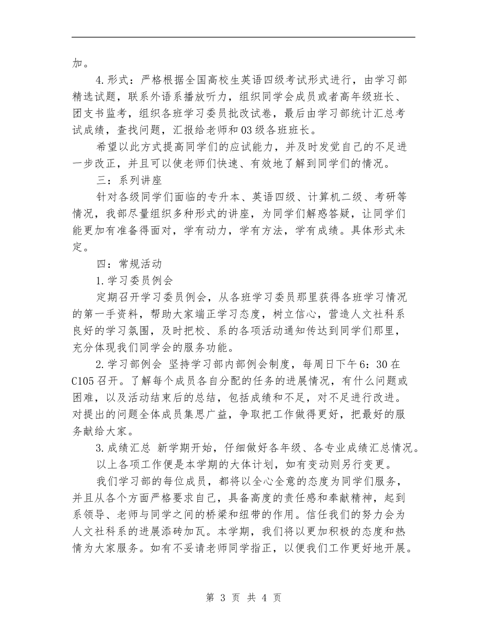 高校学习部工作计划_第3页