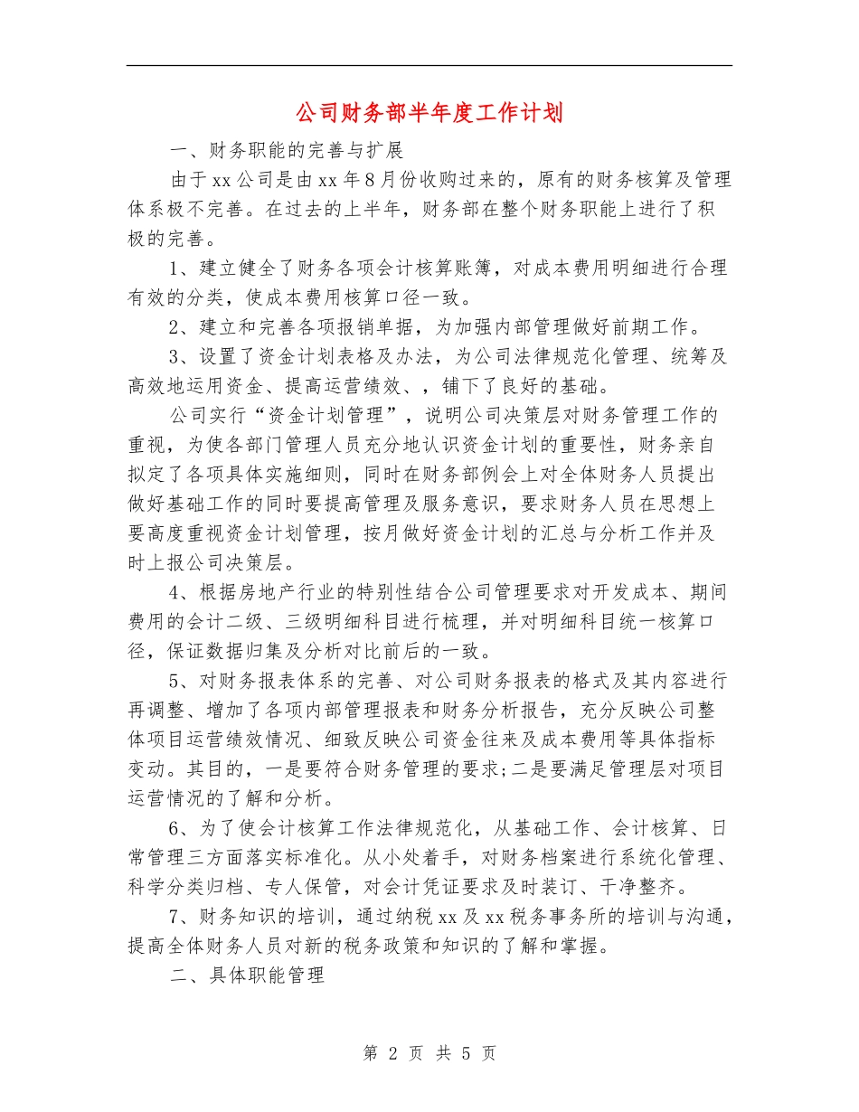 公司财务部半年度工作计划_第2页