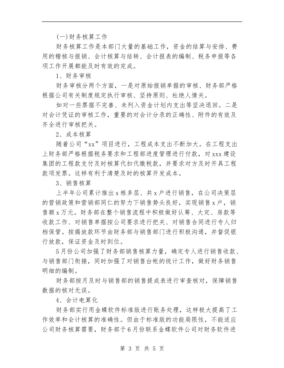 公司财务部半年度工作计划_第3页