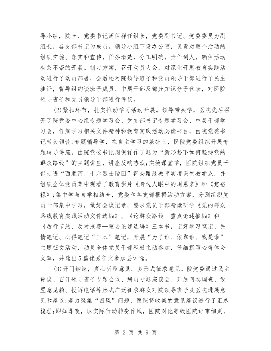 2024年医院党委书记年度总结范文与2024年医院党委工作计划汇编_第2页