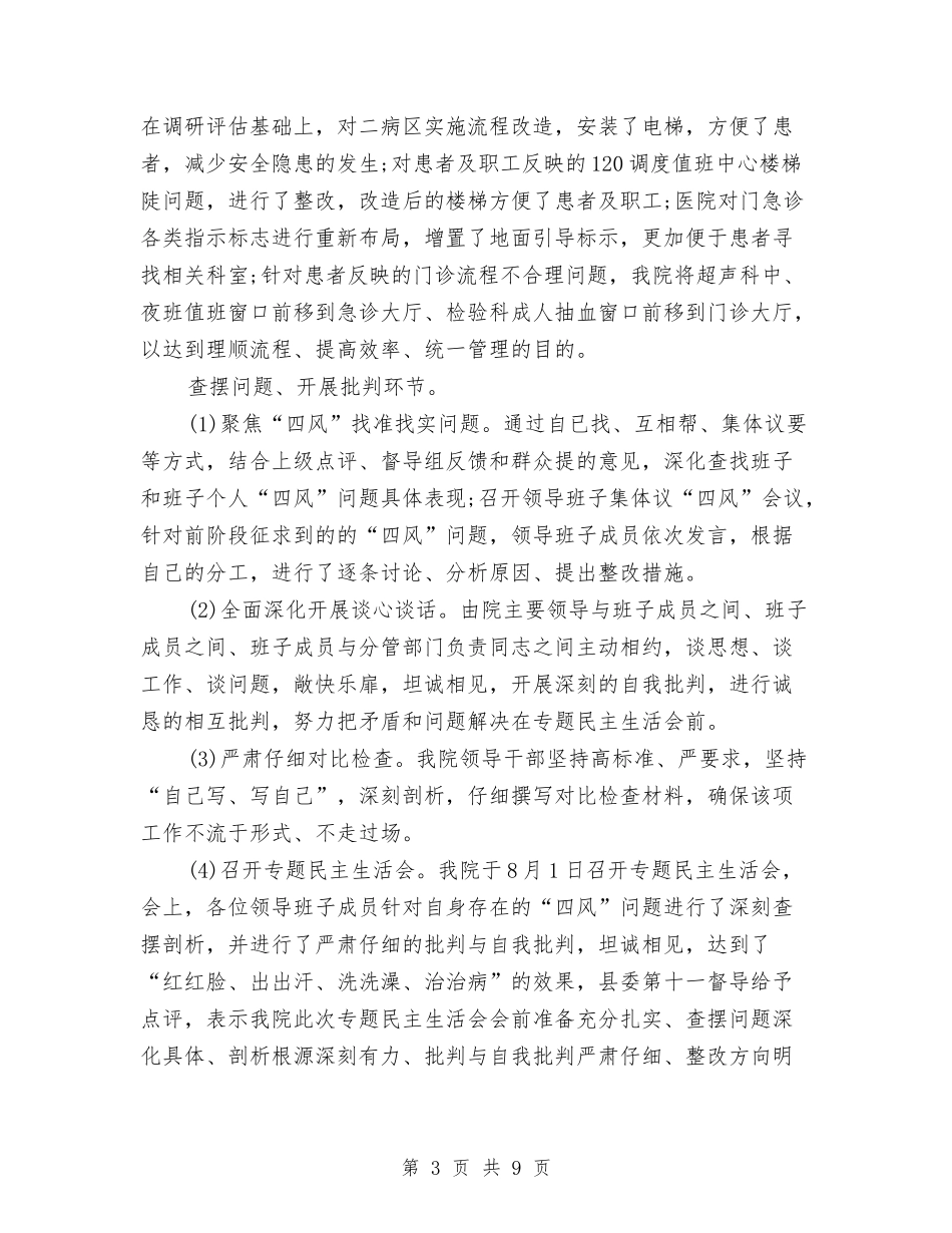 2024年医院党委书记年度总结范文与2024年医院党委工作计划汇编_第3页