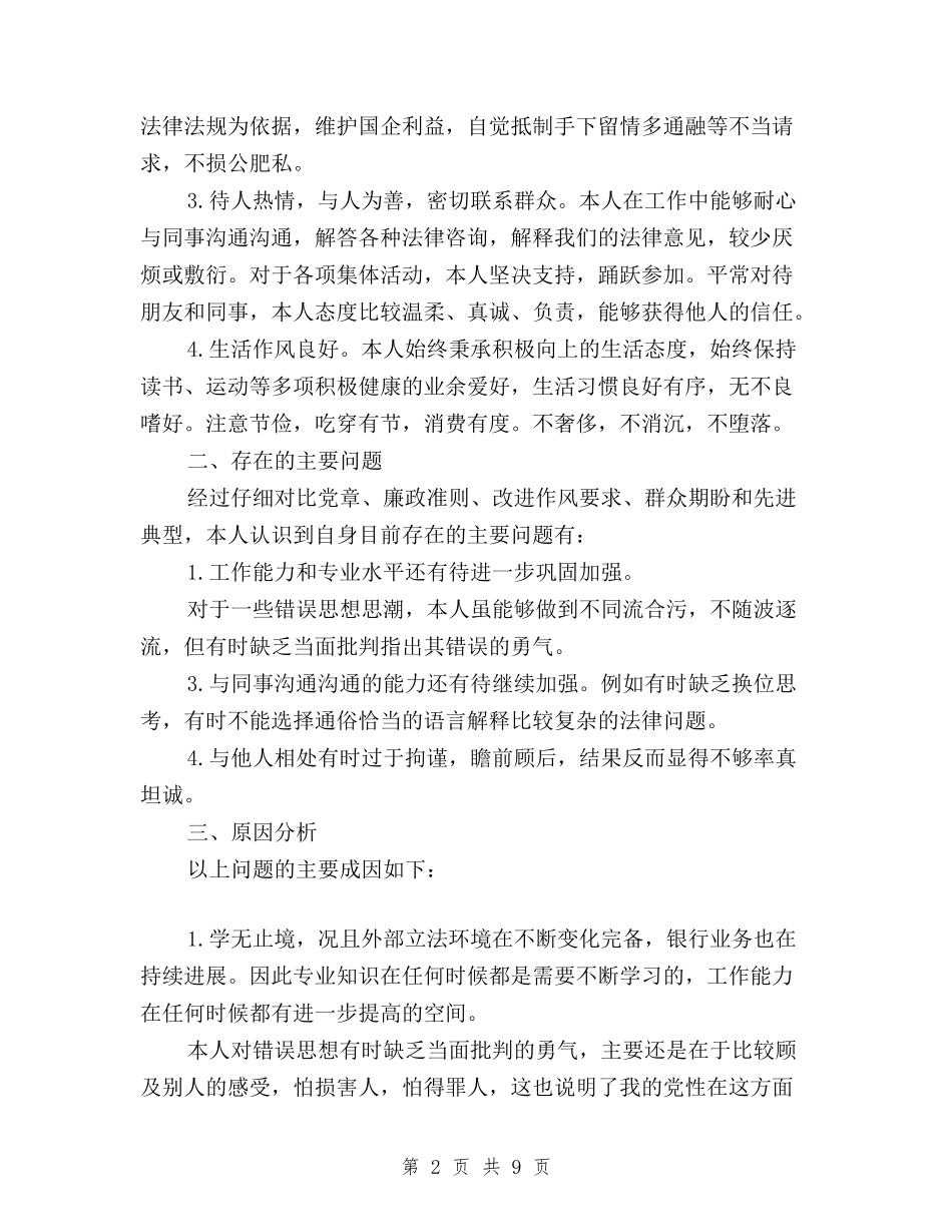 2024最新党员干部三严三实自查报告与2024最新学习“三严三实”心得体会汇编_第2页