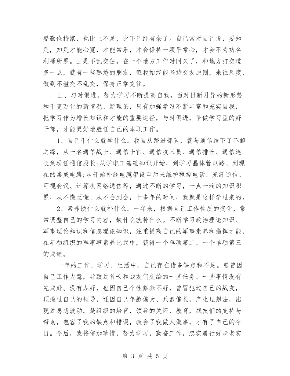 2024年部队士兵个人年度工作小结与2024年部队士兵个人年终总结汇编_第3页