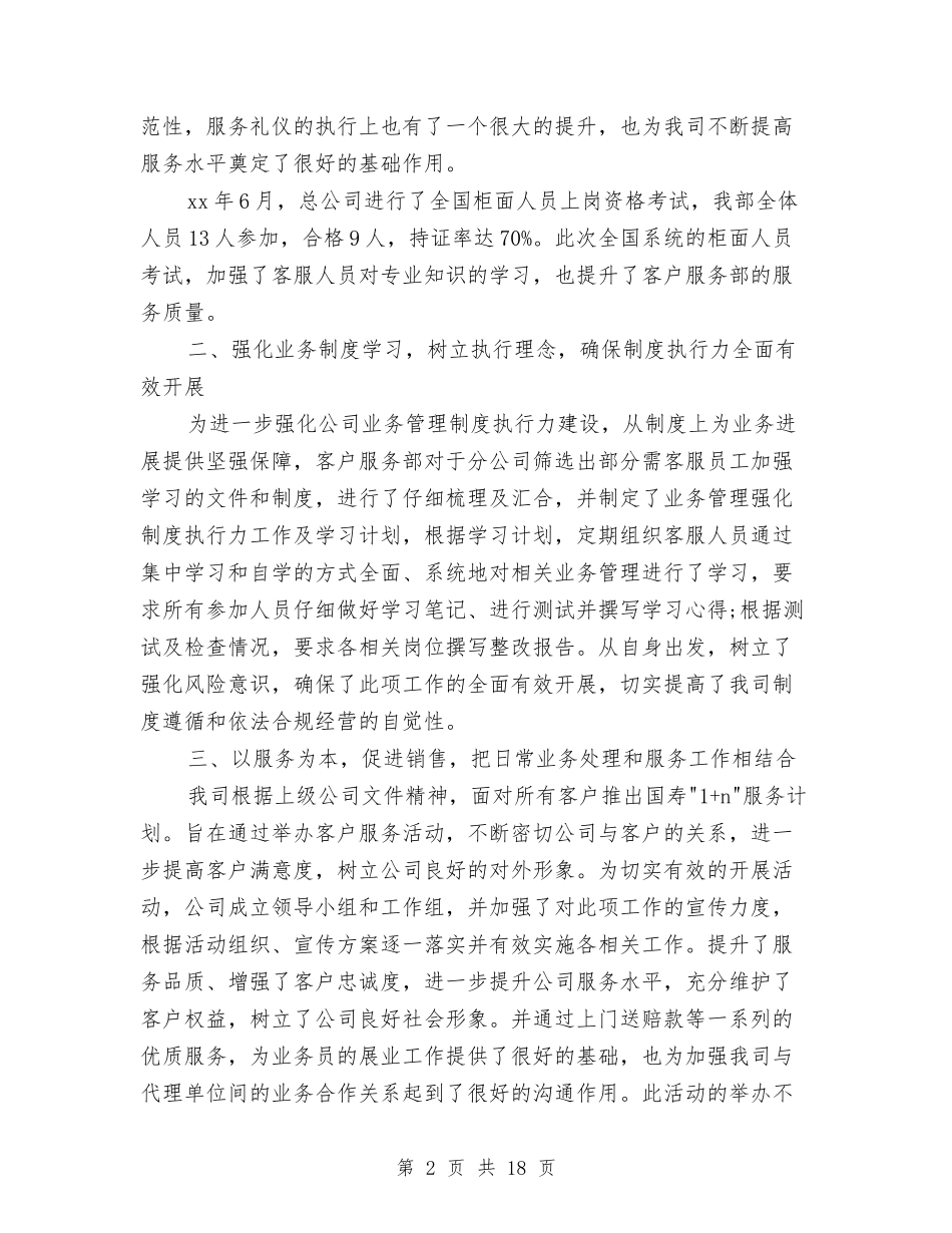 2024保险客服工作总结3篇与2024保险客服年底总结汇编_第2页