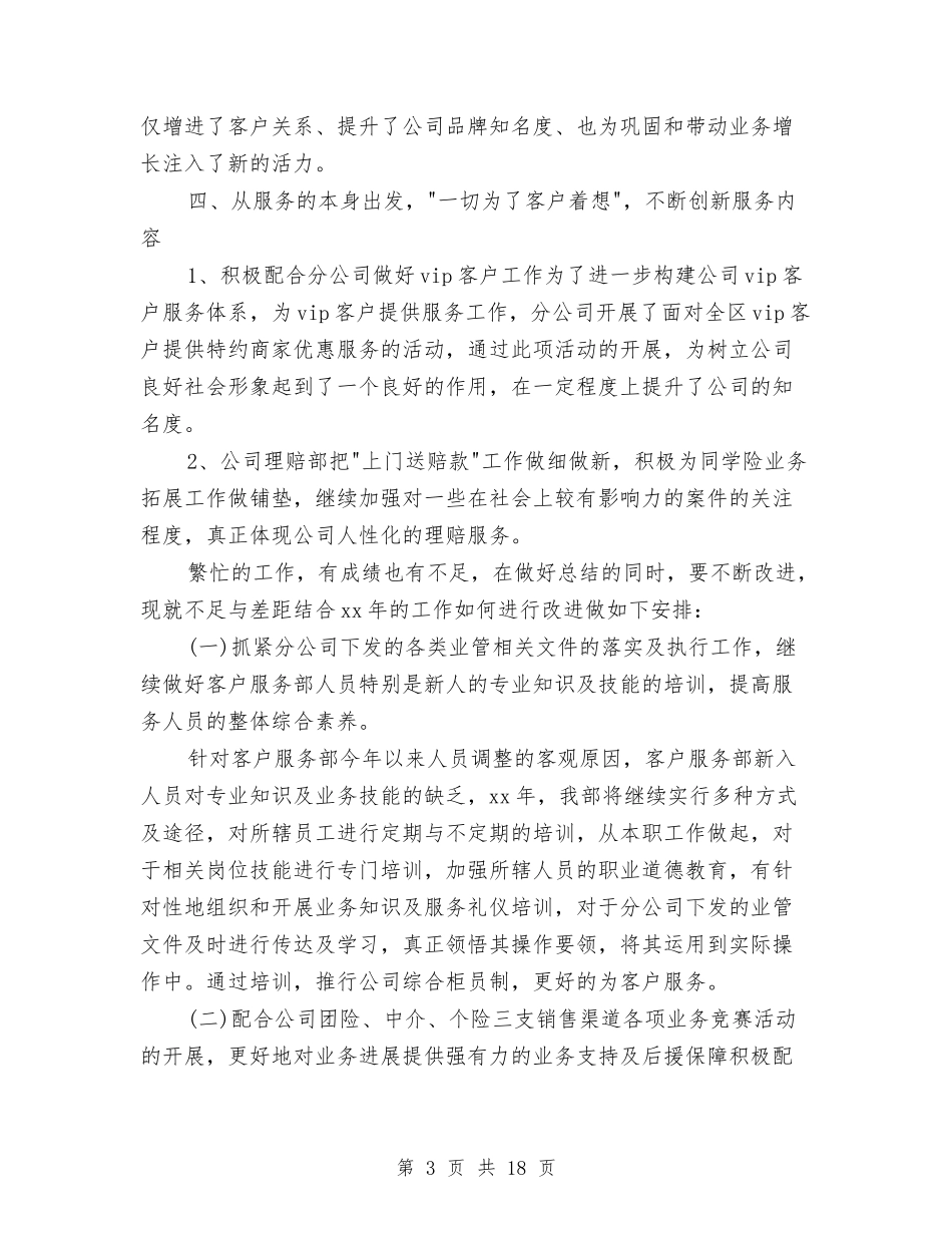 2024保险客服工作总结3篇与2024保险客服年底总结汇编_第3页