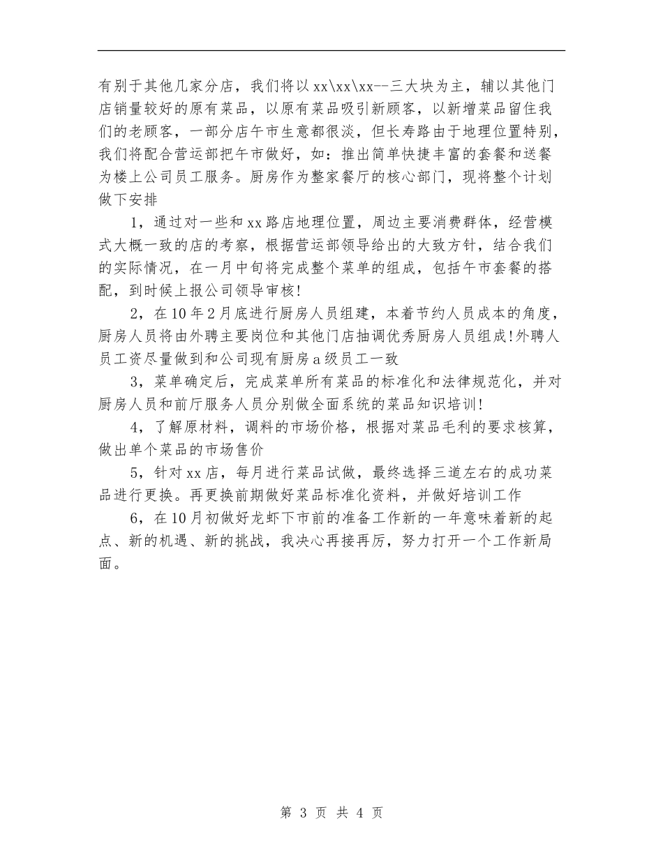 连锁公司个人工作计划_第3页