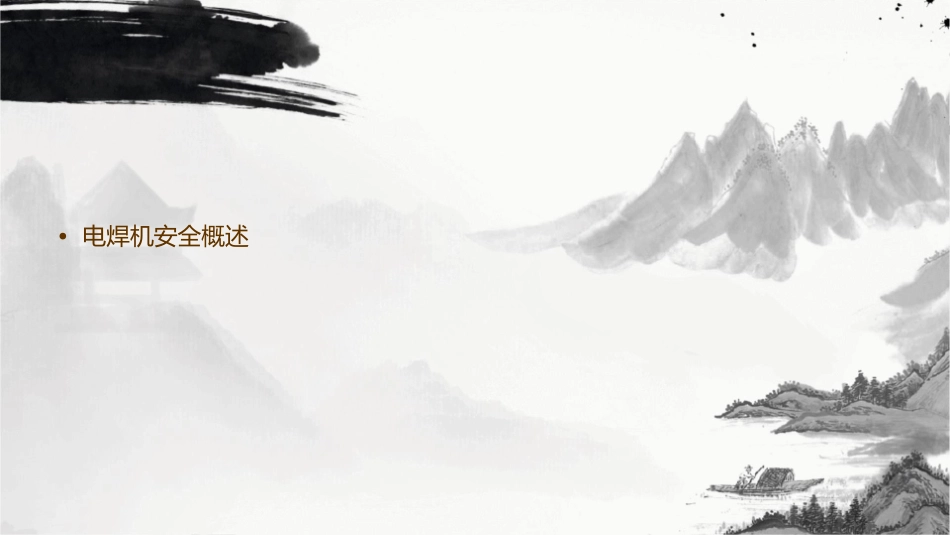 电焊机安全检查讲义课件_第2页