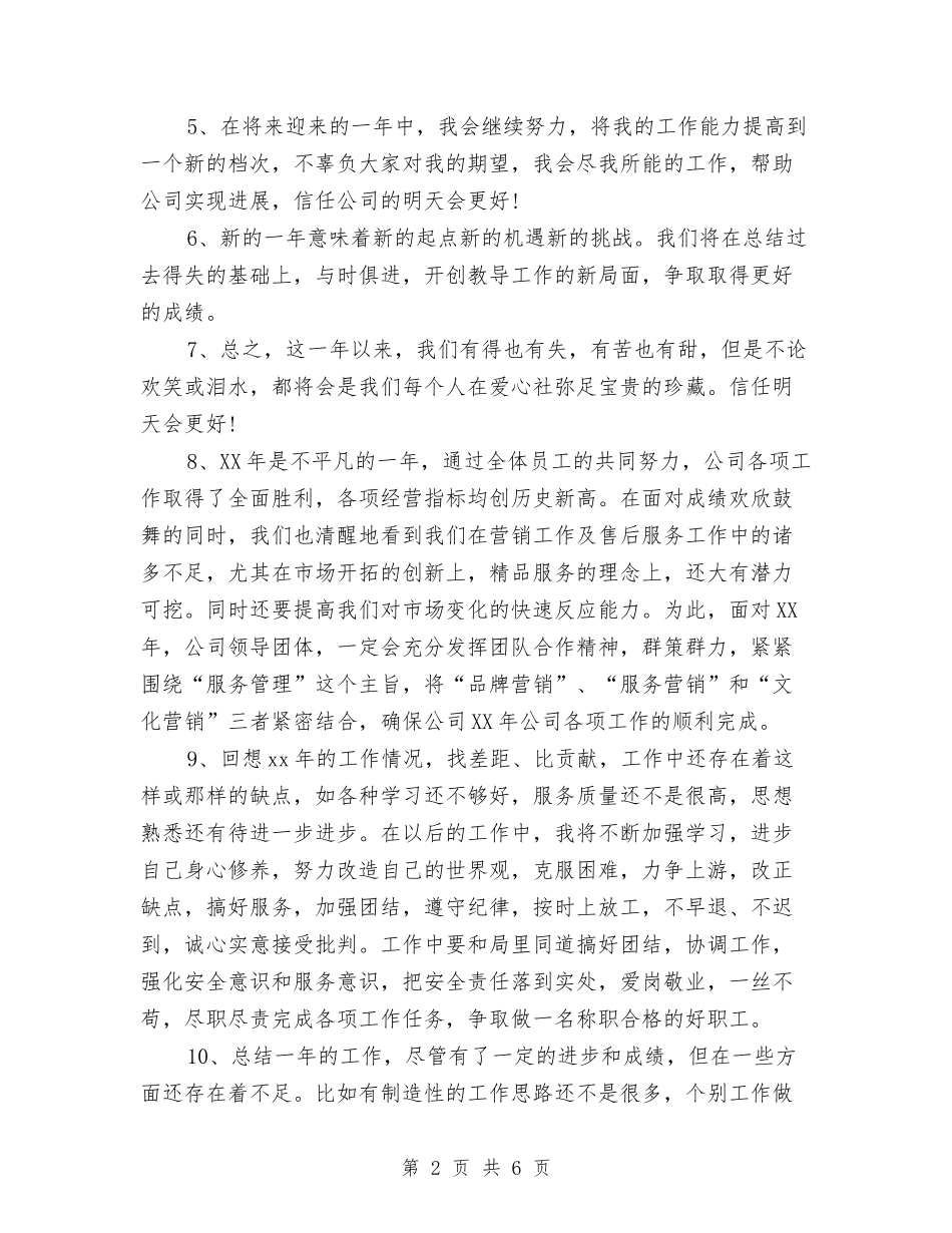 2024年个人总结结尾与2024年个人成本工程师年终工作总结汇编_第2页