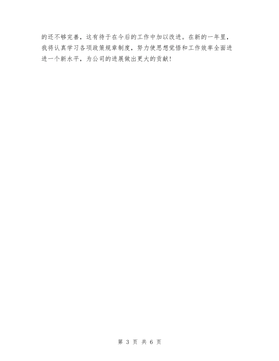 2024年个人总结结尾与2024年个人成本工程师年终工作总结汇编_第3页