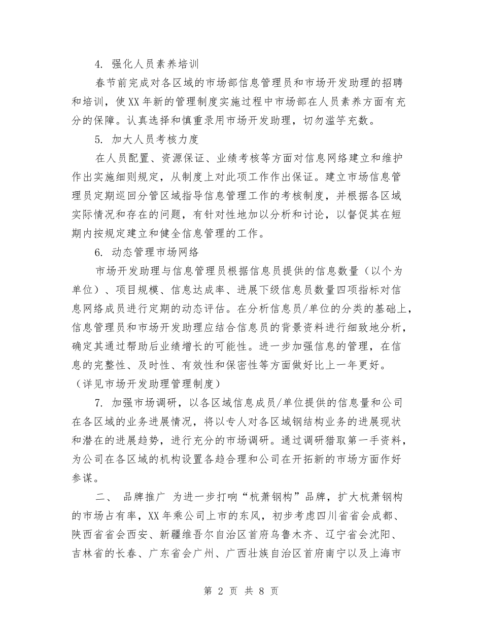 2024年度营销部个人工作计划与2024年度营销部个人工作计划范文汇编_第2页