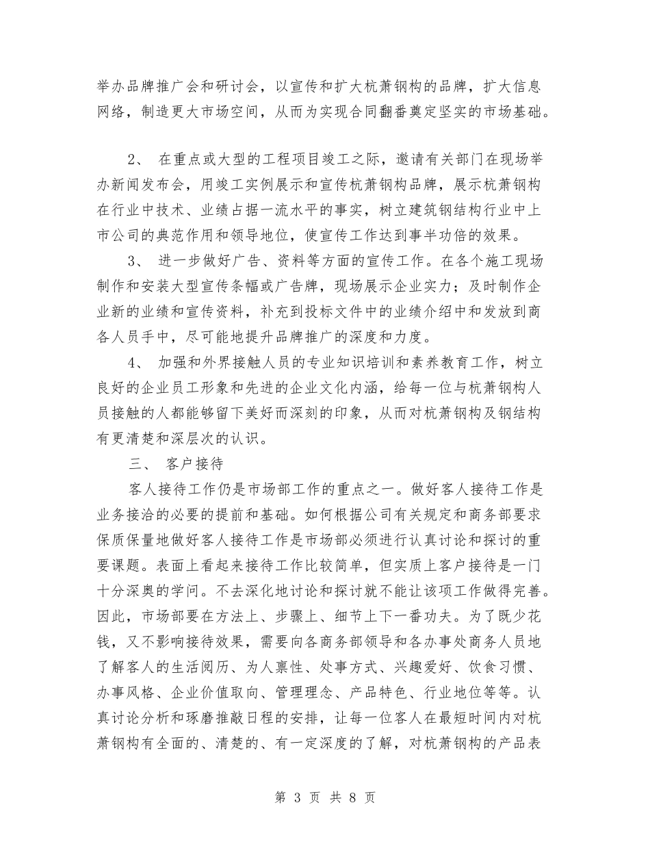 2024年度营销部个人工作计划与2024年度营销部个人工作计划范文汇编_第3页