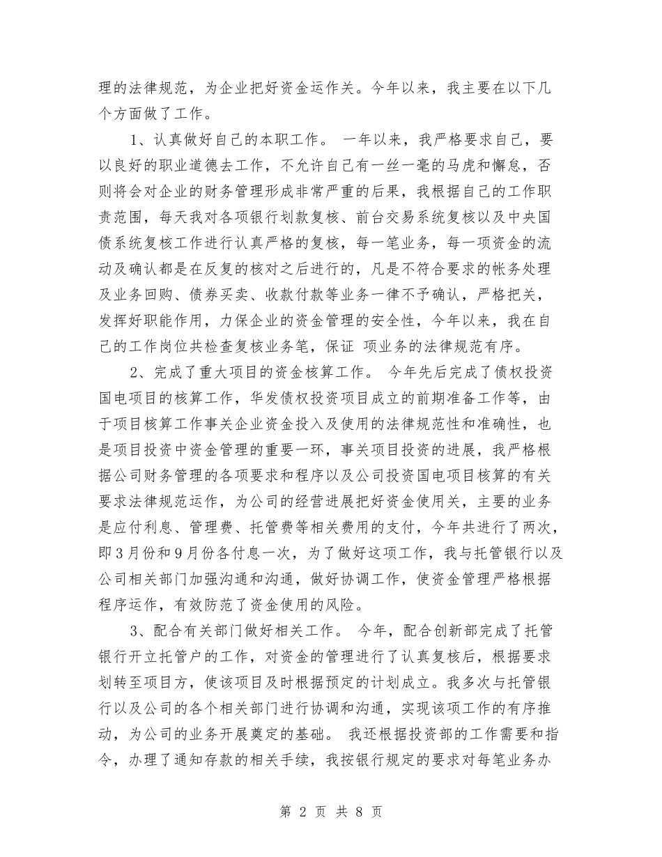 2024年财务工作规划安排与2024年财务工作计划-1汇编_第2页