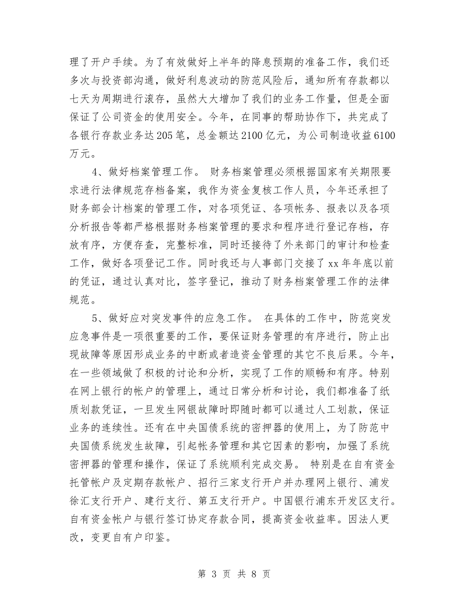 2024年财务工作规划安排与2024年财务工作计划-1汇编_第3页