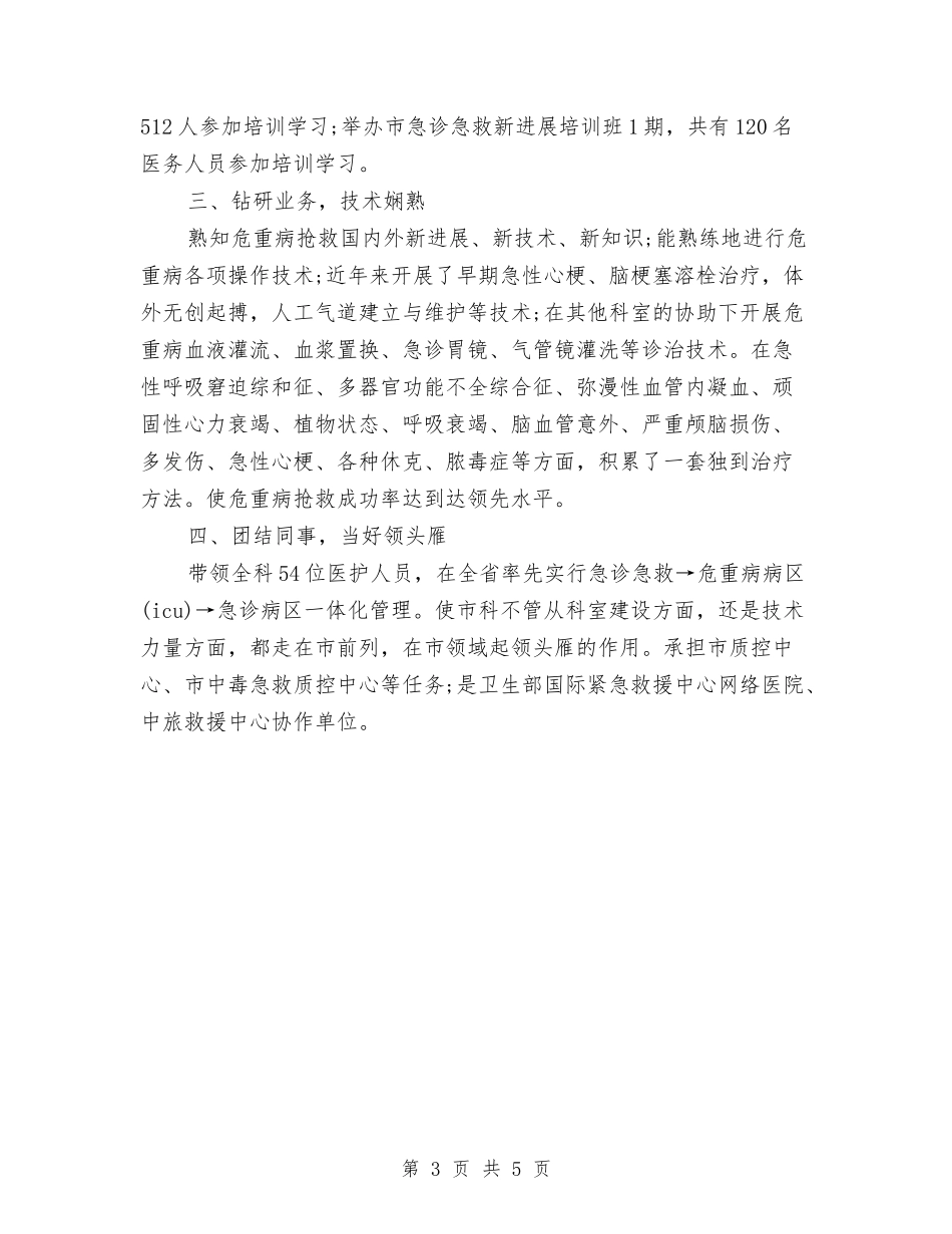 2024年主任医师个人年终工作总结与2024年主任医师个人总结范文汇编_第3页