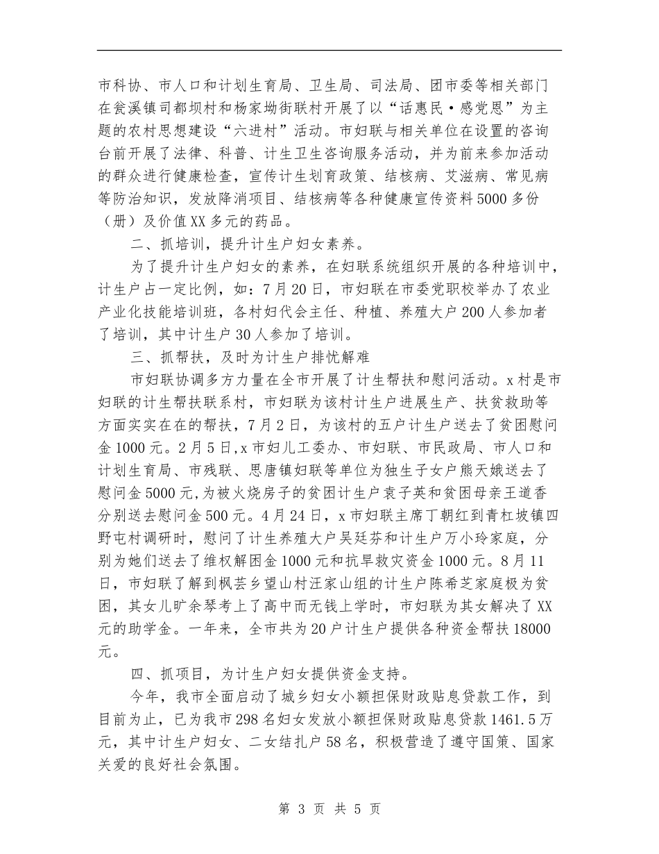 妇联2024年计生工作总结_第3页