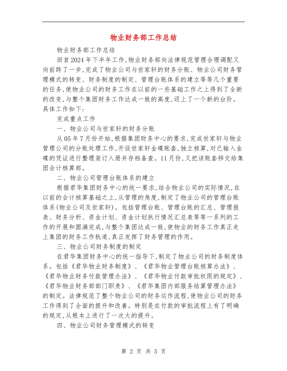 物业财务部工作总结_第2页