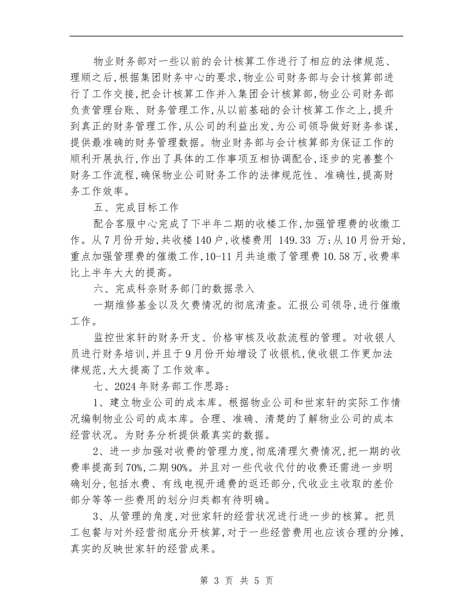 物业财务部工作总结_第3页