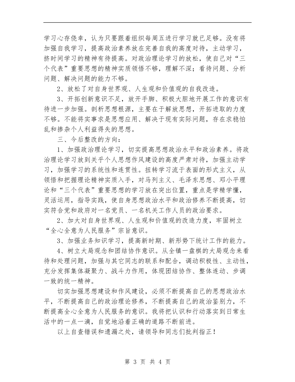 思想作风教育整顿活动总结_第3页