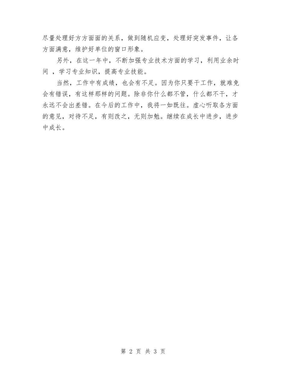 2024年考试中心年终个人总结与2024年耕地保护年终工作总结汇编_第2页