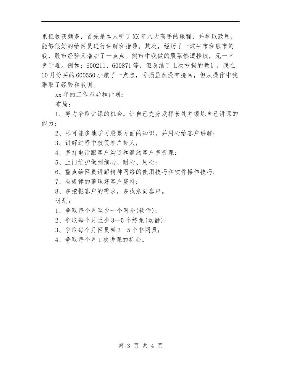 电话客服月工作计划_第3页