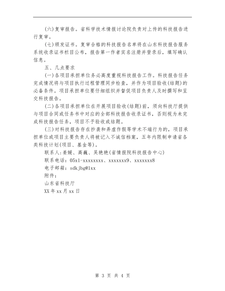关于2024开展山东省科技计划科技报告工作的通知_第3页