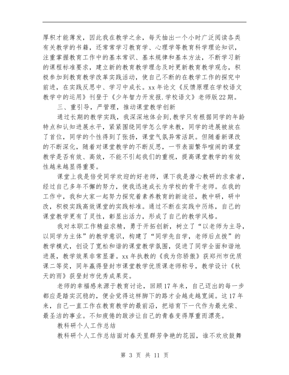 2024科研个人工作总结4篇_第3页