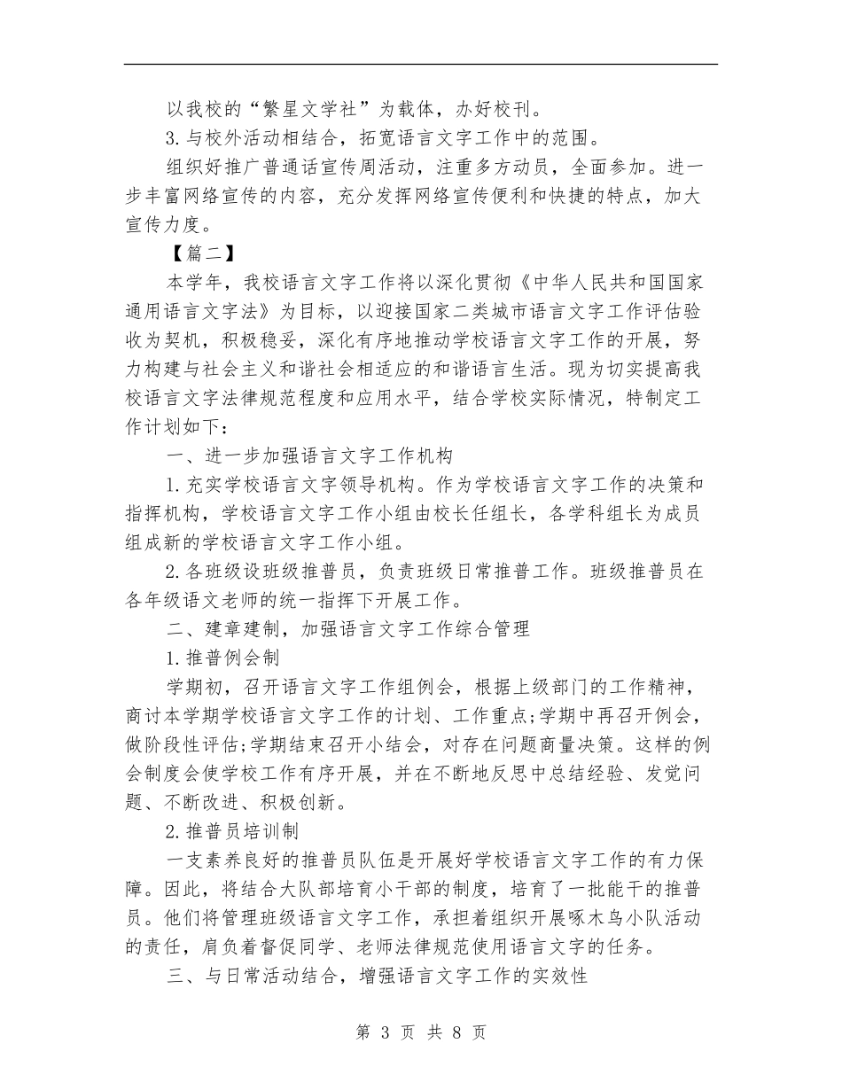 小学语言文字工作计划_第3页
