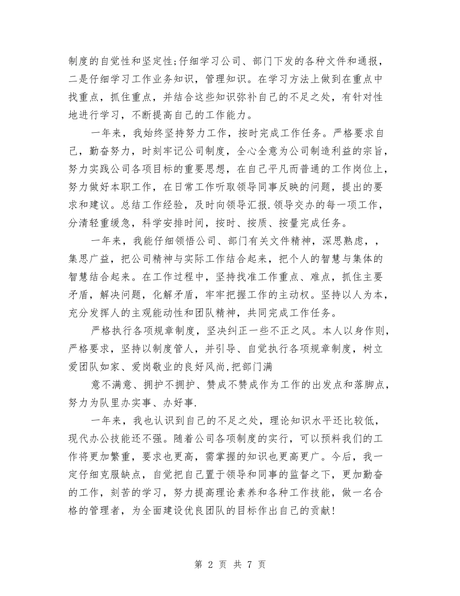 2024安检部年终工作总结范文与2024安监局个人年终总结汇编_第2页