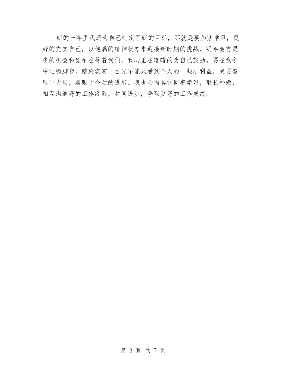 2024安检部年终工作总结范文与2024安监局个人年终总结汇编_第3页