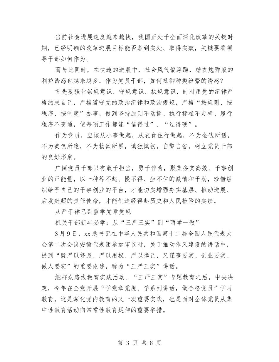 2024党员两学一做心得体会与2024党员两学一做演讲稿例文汇编_第3页