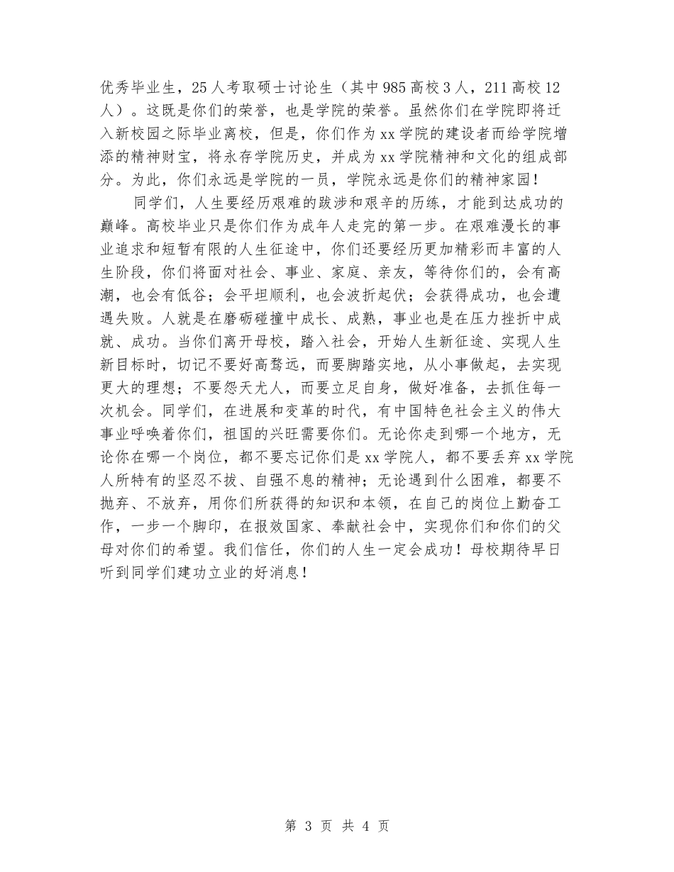 毕业生毕业典礼上的讲话_第3页