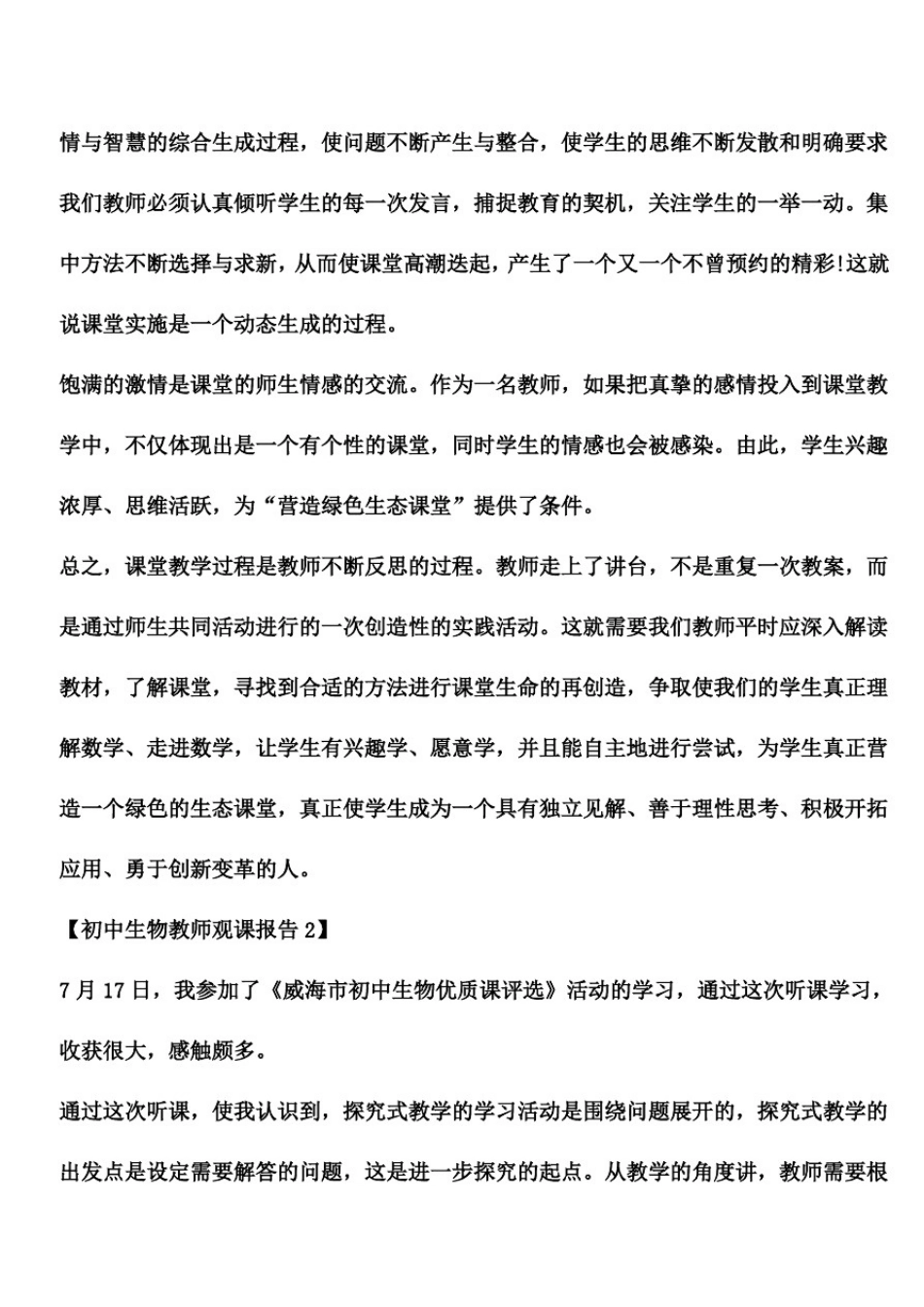 推荐下载：初中生物教师观课报告_第2页