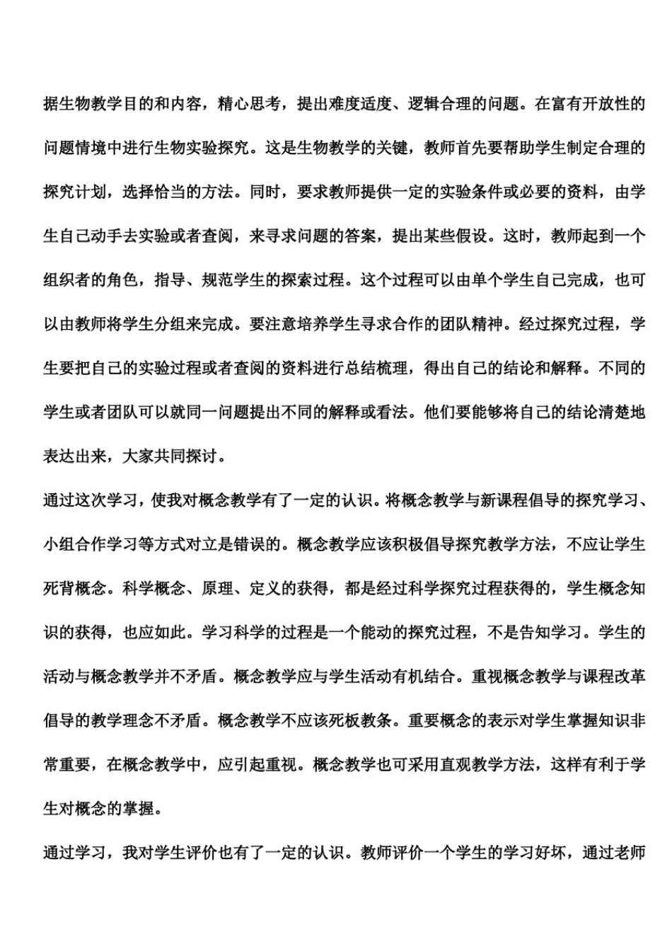 推荐下载：初中生物教师观课报告_第3页