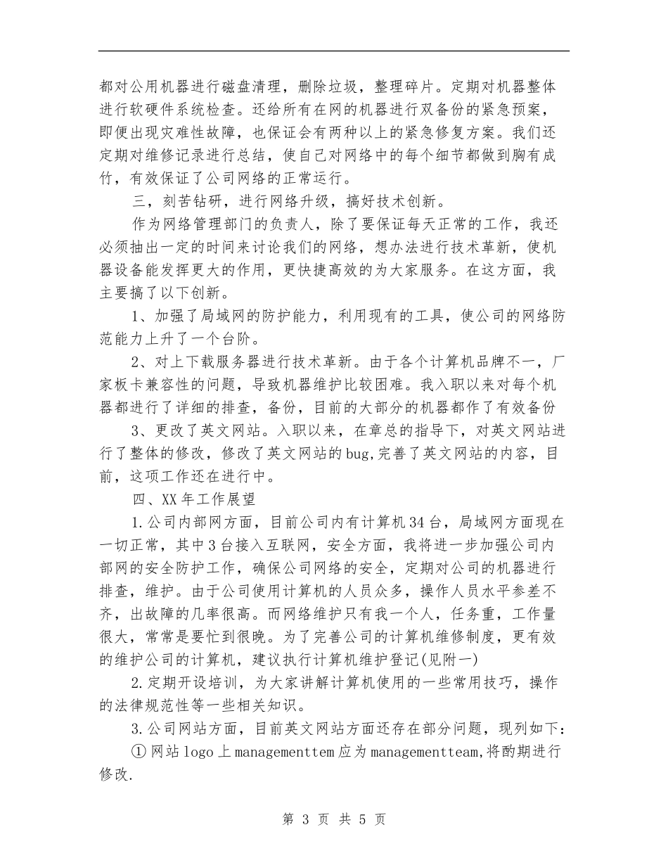 互联网业务工作年度总结_第3页