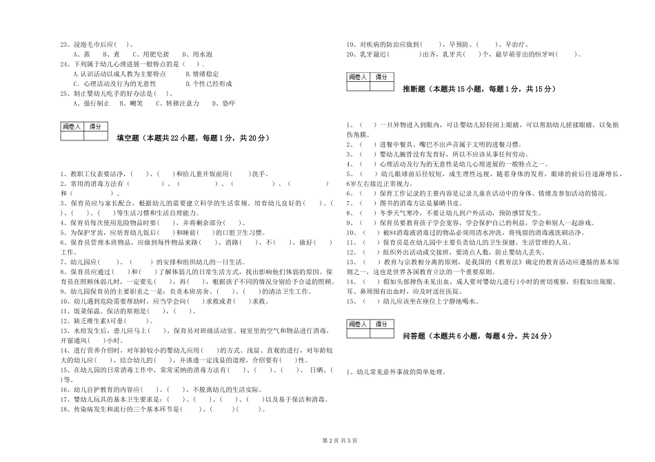 2024年三级保育员(高级工)强化训练试题B卷-含答案_第2页