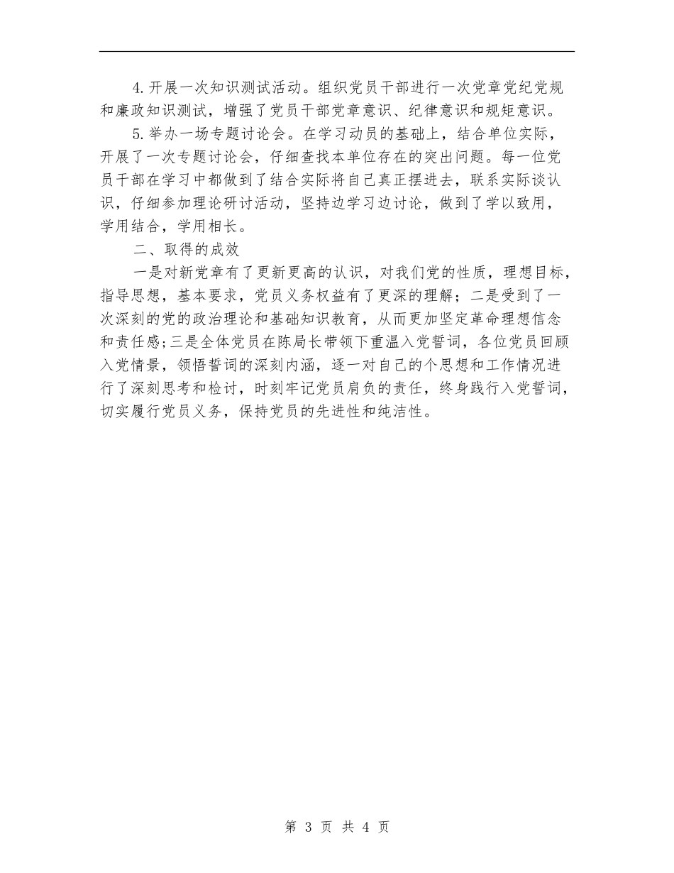 安监局“学党章、守纪律、讲规矩”活动总结_第3页