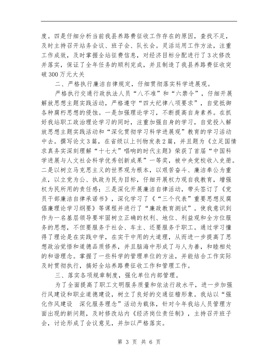 交通局干部述职述廉报告_第3页