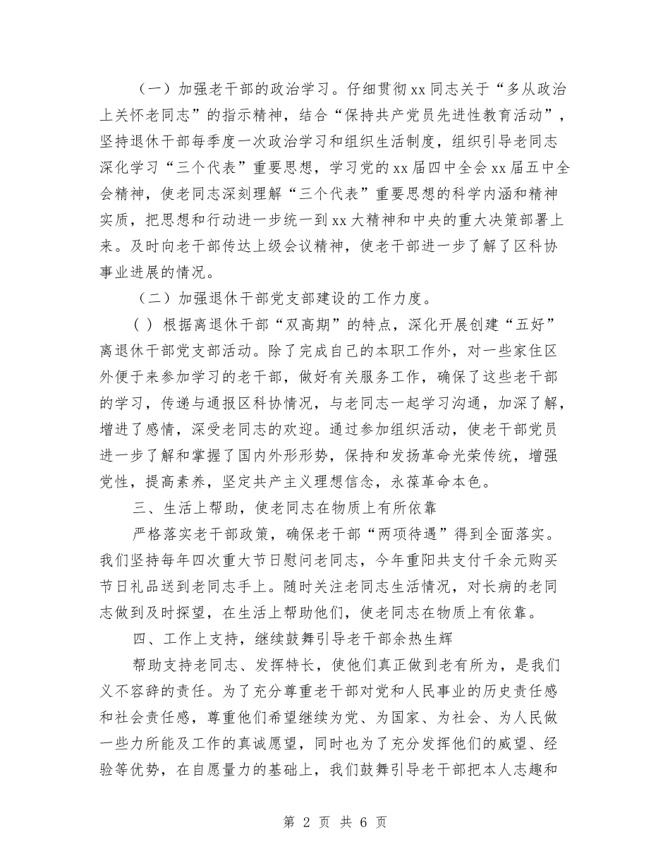 2024年上半年老干部工作小结与2024年上半年联社人力资源处总结汇编_第2页