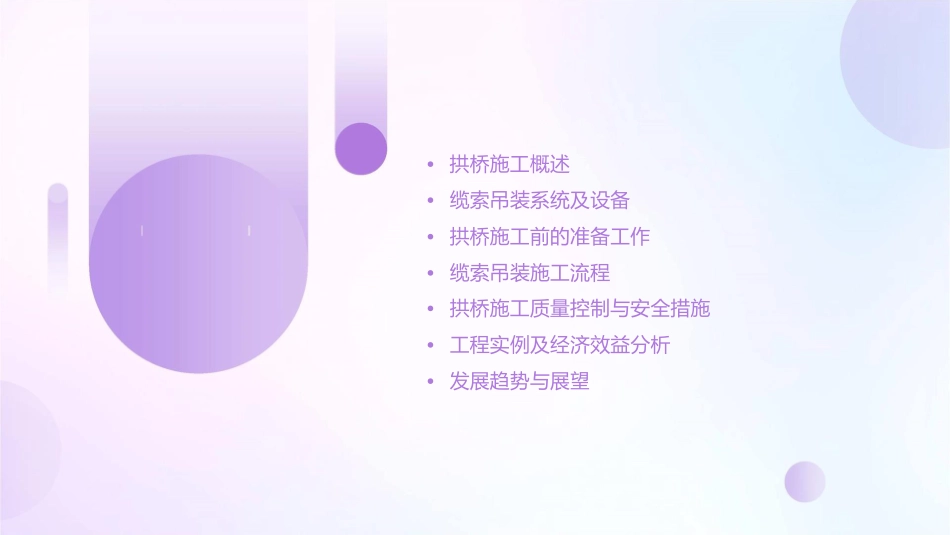 拱桥施工(缆索吊装)课件_第2页