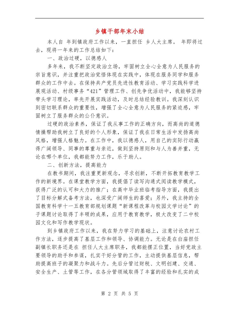乡镇干部年末小结_第2页