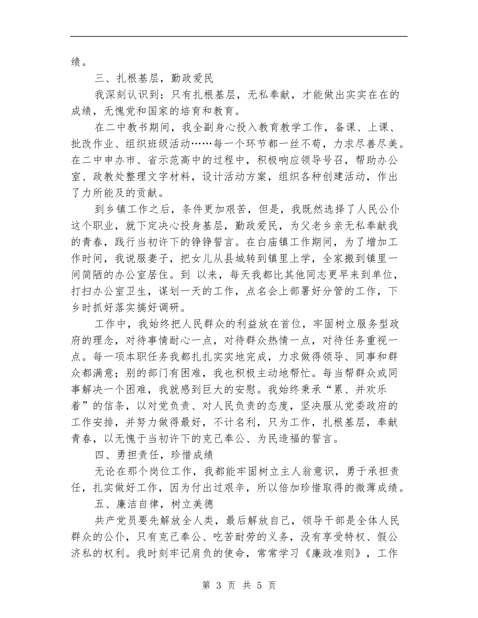 乡镇干部年末小结_第3页