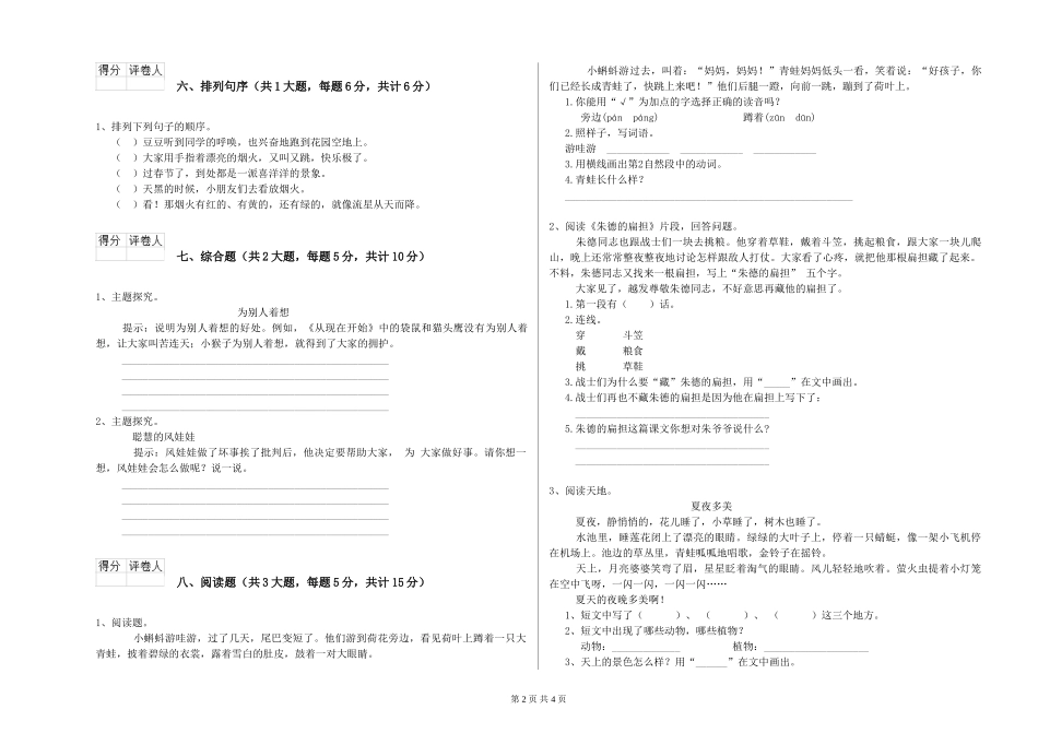 2024年重点小学二年级语文全真模拟考试试题D卷-含答案_第2页