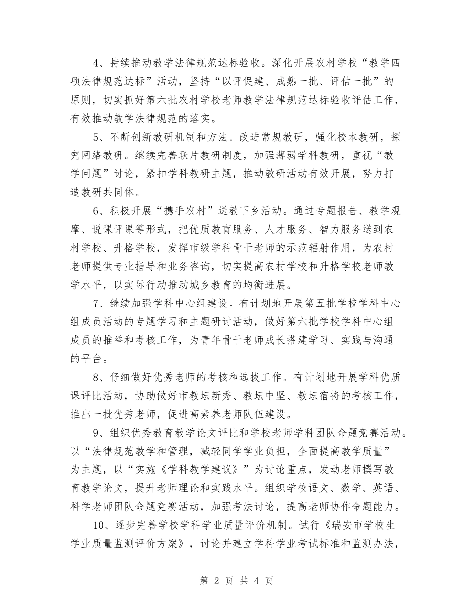 2024年上半年学前教研工作计划范文与2024年上半年学科教研活动工作计划汇编_第2页
