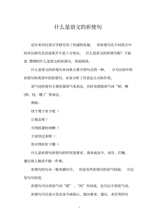 什么是语文的祈使句